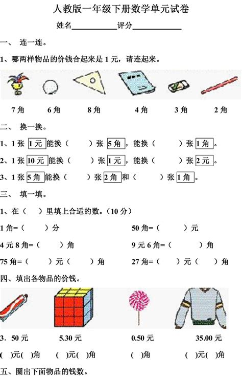 2016一年级下册数学四、五单元测试题(人教版) —中国教育在线