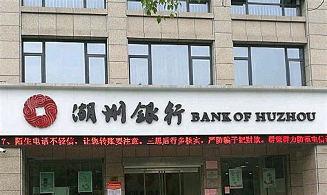 湖州银行-中国上市公司网