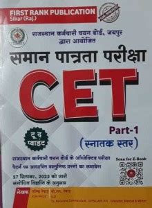 First Rank Cet (Saman Patrta Exam) Part-1 | To The Point | First Rank ...