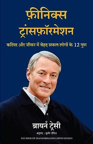 Details for: Phoenix transformation (फ़ीनिक्स ट्रांसफॉर्मेशन) Kariyar ...