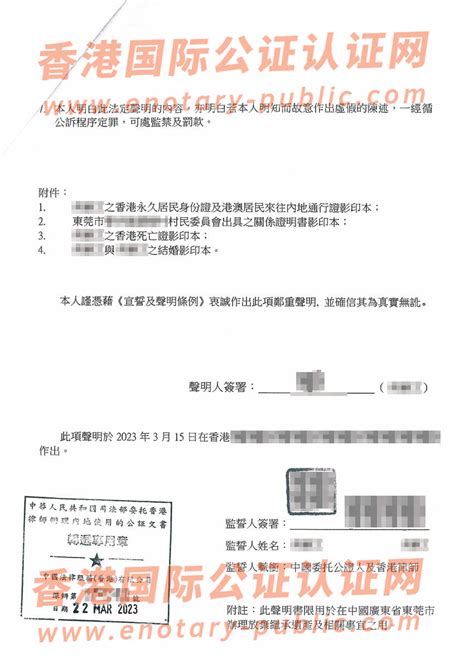 最新格式办理香港放弃遗产继承公证怎么做才能在内地使用_个人文件_香港国际公证认证网