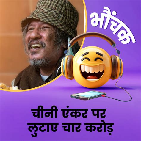 एंकर से एक शब्द सुनने के लिए लुटा दिये करोड़ों, अब ब्रेड खाकर ज़िंदा है ...