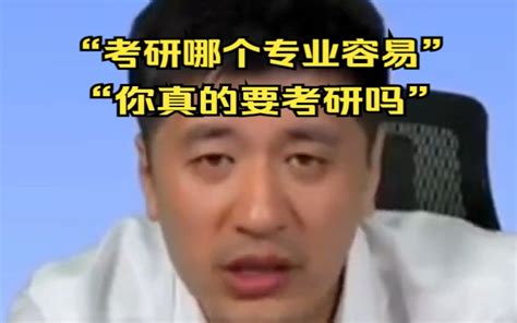 张雪峰，西电电子信息专业毕业，年薪170万。 - 哔哩哔哩