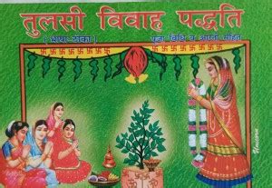 Tulsi Vivah Puja Vidhi: Buy Tulsi Vivah Puja Vidhi by Narayan book dipo ...