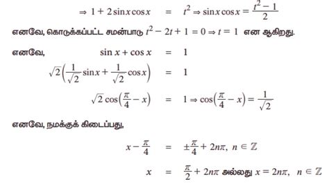 முக்கோணவியல் சமன்பாடுகள் - வரையறை, சூத்திரம், தீர்க்கப்பட்ட ...