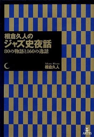 Amazon.in: Buy Aikura hisato no jazushi yawa : 80 no monogatari to 160 ...
