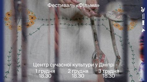Фестиваль феміністичного кіно «Фільма» в DCCC, Dnipro Center for ...