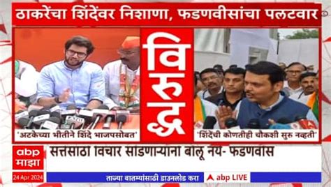 Aaditya Thackeray Vs Devendra Fadnavis controversy Aaditya Thackeray ...