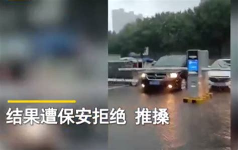 郑州一女子欲开车进某银行避雨，遭银行保安推搡阻拦，女子：里面有车位_大雨