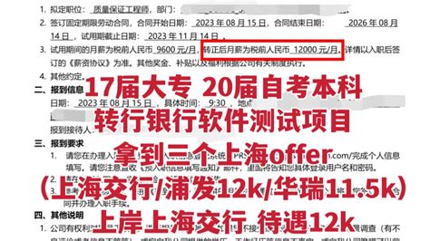 【17届 大专】【自考本科】【拿到上海三个offer】【上岸上海交行 待遇12k - 哔哩哔哩