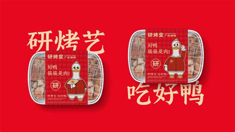 餐饮品牌视觉设计-研烤堂广式烤鸭-古田路9号-品牌创意/版权保护平台