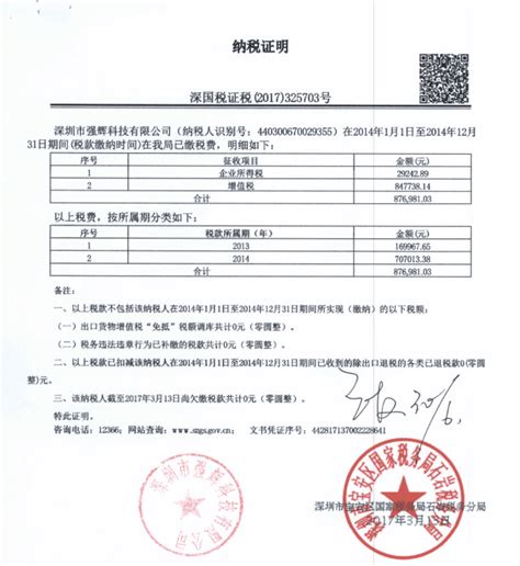一般纳税人证明 - 深圳市迈思通科技有限公司
