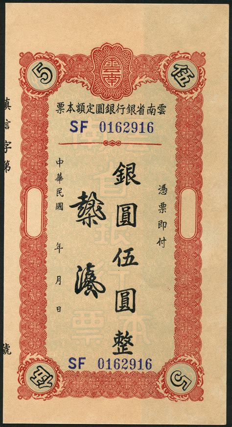Yunnan Official Currency Bureau, 5 silver yuan, red and blue, unissued remainder with ...