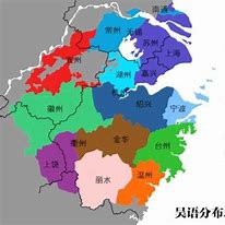 Image result for 吴语