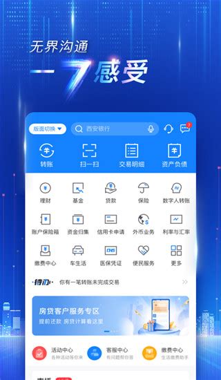 西安银行app下载-西安银行手机银行最新版下载 v7.4.8安卓版 - 3322软件站
