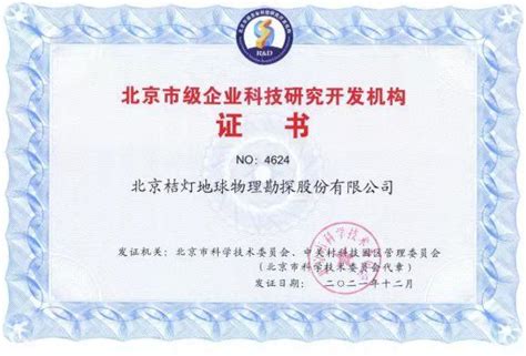 热烈祝贺OBE荣获“北京市企业技术中心”殊荣