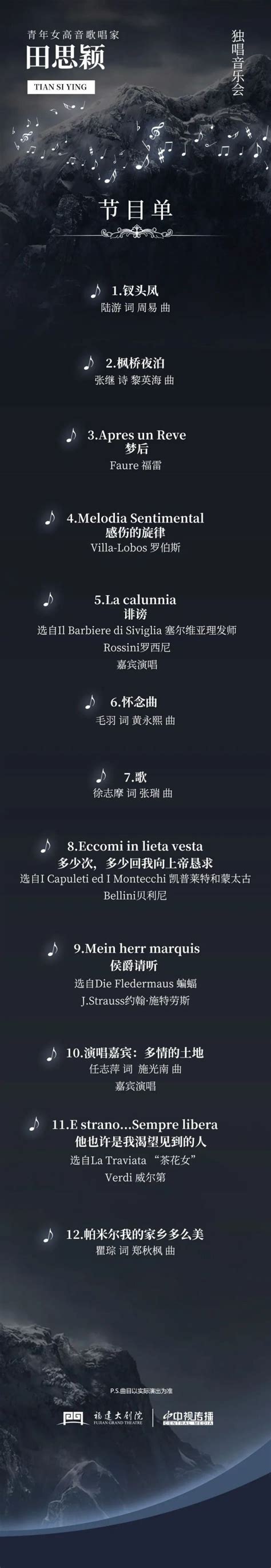 2020田佳鑫郑州音乐会演出详情（时间、地点、票价）一览-黄河票务网