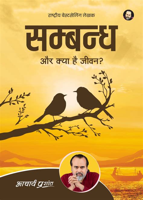 सम्बन्ध (Sambandh) – Acharya Prashant Books