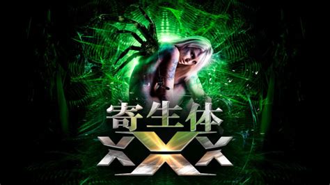 映画「寄生体XXX／スキンウォーカー」のあらすじ【ネタバレなし】 | みんなの映画レビューサイト