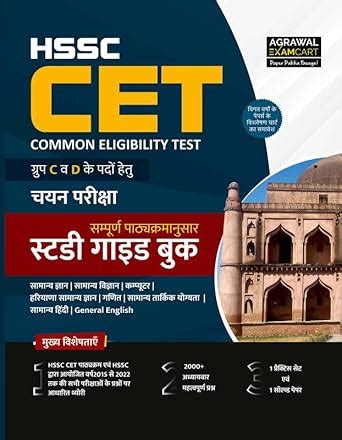 Examcart Latest Haryana HSSC CET Group C & D Study Guide Book in Hindi ...
