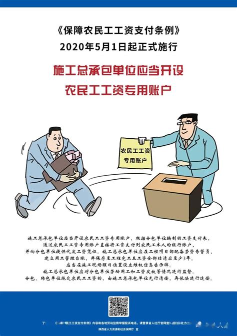多图解读《保障农民工工资支付条例》:首部聚焦农民工欠薪问题的法规-搜狐大视野-搜狐新闻