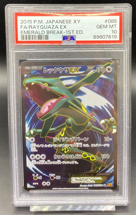 PSA10 レックウザEX【SR】{085/078} | ワンピース・ポケモンカードシングル専門店 猫太郎のお店