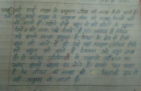 bade bhai sahab ke anusaar jeevan ki samajh kaise aati hai? - Brainly.in