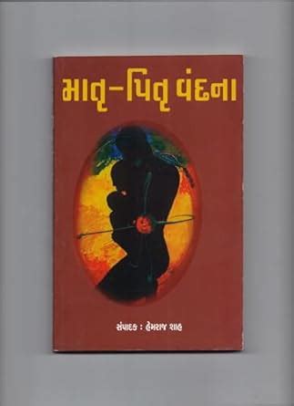 Amazon.in: Buy Matru Pitru Vandana in Gujarati Book Article by hemraj ...