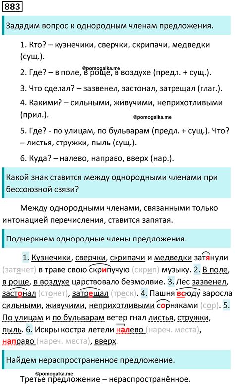 Упражнение 883 - ГДЗ по русскому языку 5 класс Ладыженская, Баранов ...