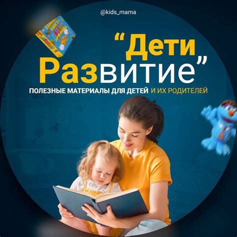 Реклама в Telegram-канале «Дети. Развитие и творчество» f5979 - Telega.in