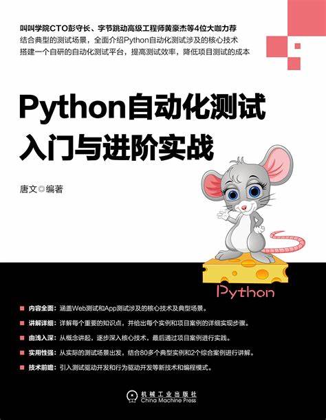 python自动化测试常用工具