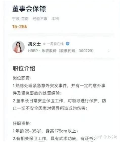 “月薪两万招董事长保镖”引关注，上市公司最新回应_手机新浪网