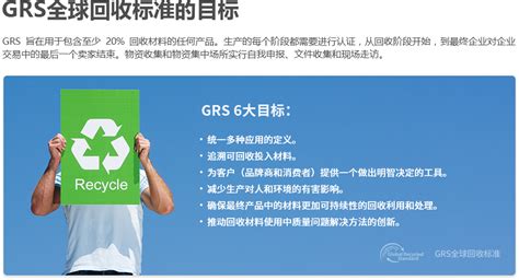 GRS认证-中邦咨询|一站式认证咨询服务