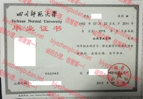 四川师范大学毕业证样本图 - 毕业证补办网