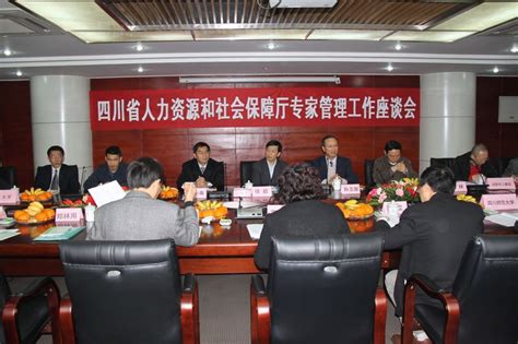 四川省人力资源和社会保障厅专家管理工作座谈会在西华大学召开