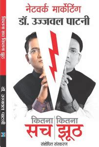 Network Marketing Kitna Sach Kitna Jhooth in Hindi: Buy Network ...