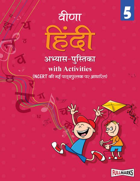 Full Marks Hindi Workbook (With Activities) Class 5 | Based on Latest