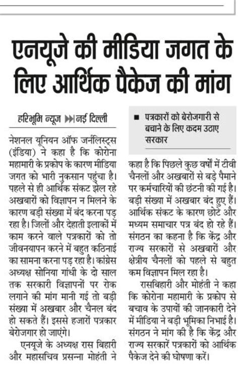 NATIONAL UNION OF JOURNALIST ( NUJ INDIA )