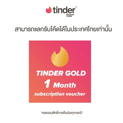 ใช้ได้เฉพาะในประเทศไทยเท่านั้นTinder Gold 1 month subscription(Special ...