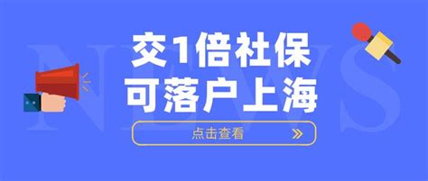 持有上海居住证申办常住户口办法实施细则，居转户落户政策新-积分落户网