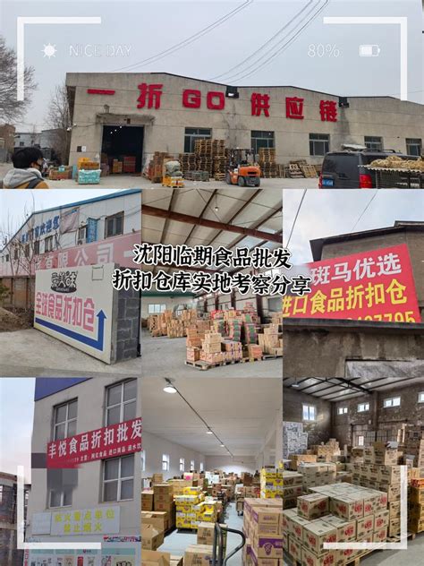 盘点全国可做一站式配齐的临期食品货源批发进货渠道之上海篇 - 知乎