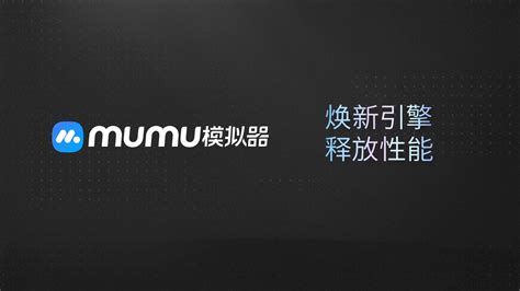 MuMu模拟器LOGO
