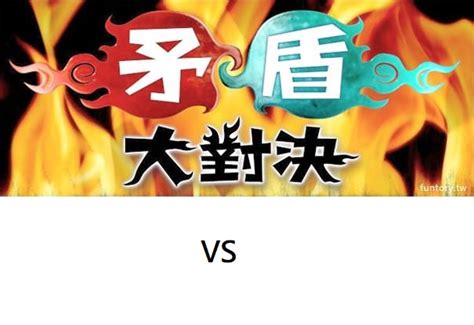 20张超好笑【矛盾大对决】梗图！快来看看网友们的搞笑创作！