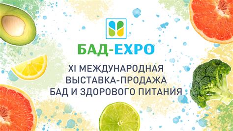 БАД-EXPO – международная выставка-продажа БАД и здорового питания | 23 ...
