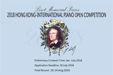2018"李斯特纪念奖"香港国际钢琴公开赛 |河南省、江苏省、湖北省