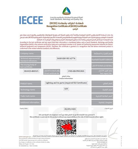 沙特IECEE Certificates证书全面解析,沙特IECEE认证管控清单和申请流程 - 知乎