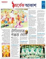 Jago Bangla | E-Paper