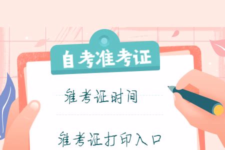 2022年4月上海自考准考证的打印流程及要求_上海自考网