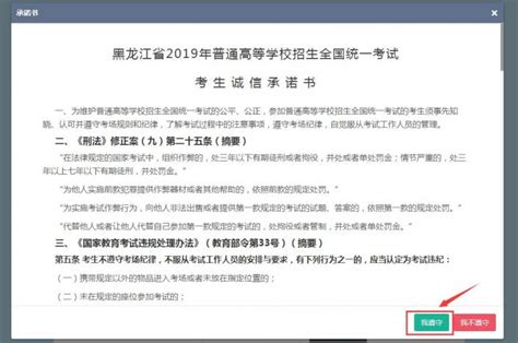 2020黑龙江高考志愿网上填报入口公布-高考直通车