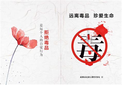 禁毒宣传海报CDR素材免费下载_红动中国
